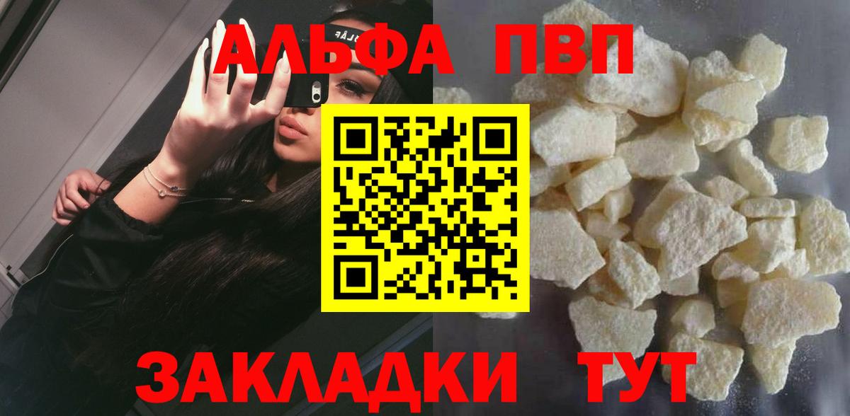 Альфа ПВП СК КРИС  Вход с VPN  Alpha PVP  где найти наркотики  A PVP VHQ  Карталы 