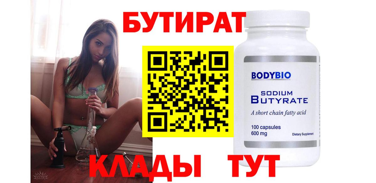 Карталы  Бутират бутандиол  Вход с VPN 