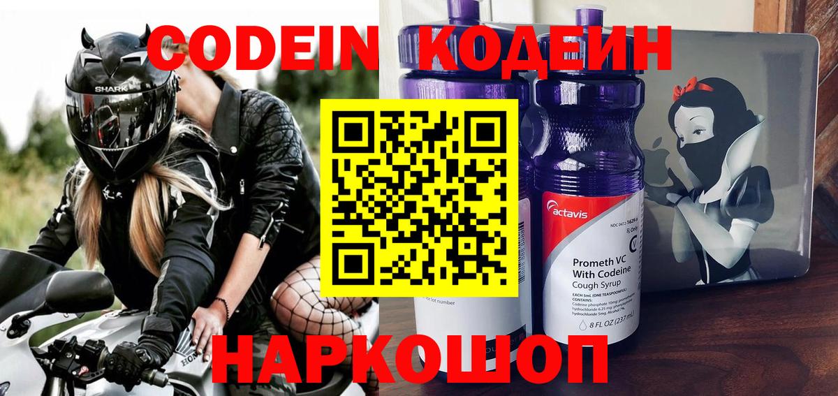 Кодеин Purple Drank  Кодеиновый сироп Lean Purple Drank  Карталы 