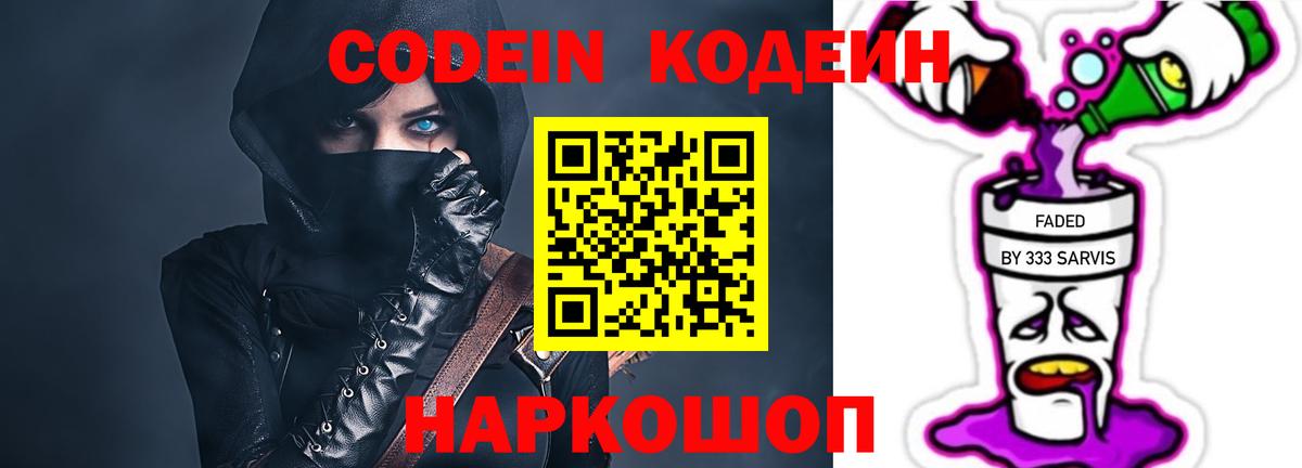 Карталы  Codein напиток Lean (лин)  Вход с VPN 